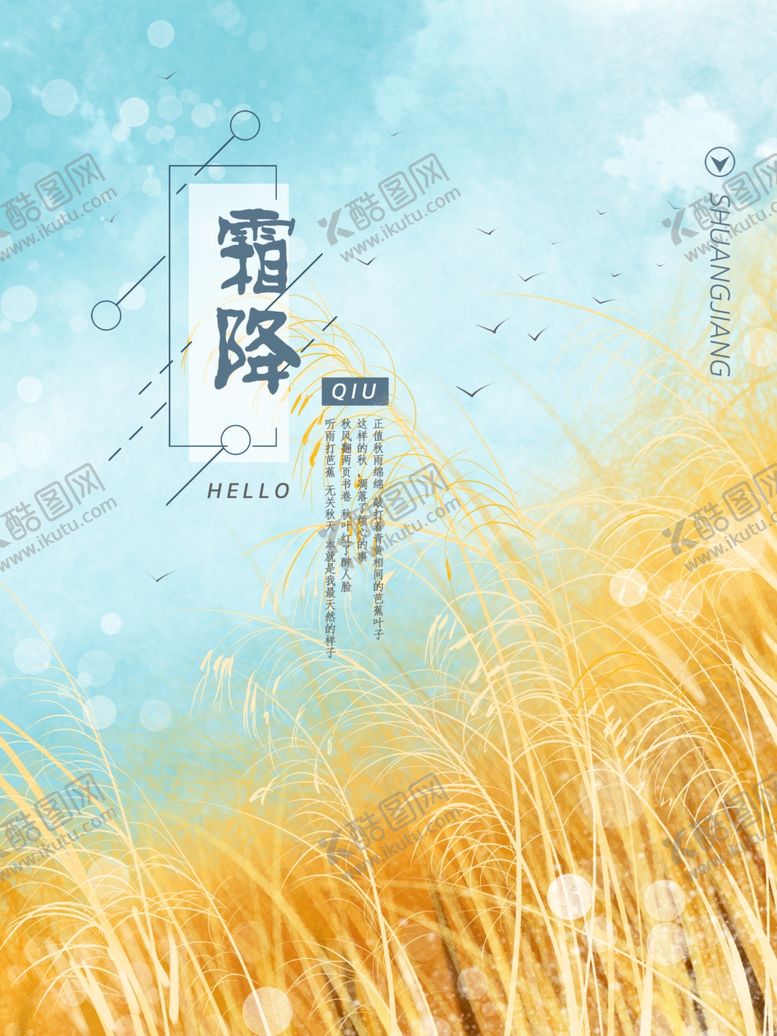 编号：86655409271414511586【酷图网】源文件下载-霜降背景素材