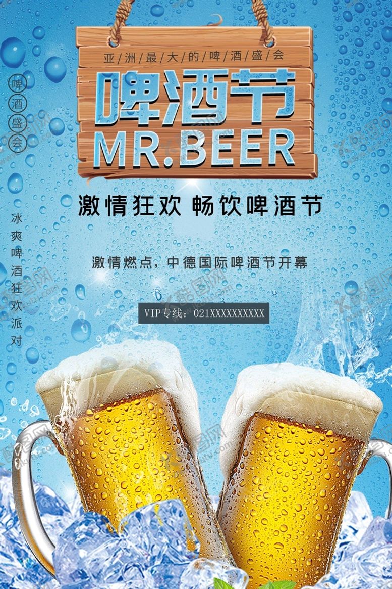 编号：81415010180653223395【酷图网】源文件下载-啤酒节