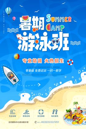 游泳培训海报招生课程技能