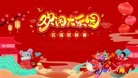 春节画面