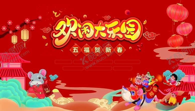 编号：43638710242331572914【酷图网】源文件下载-春节画面