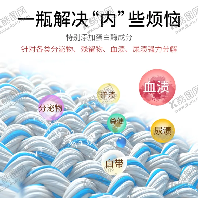 编号：51220704131214076018【酷图网】源文件下载-内衣洗衣液主图直通车图广告海报