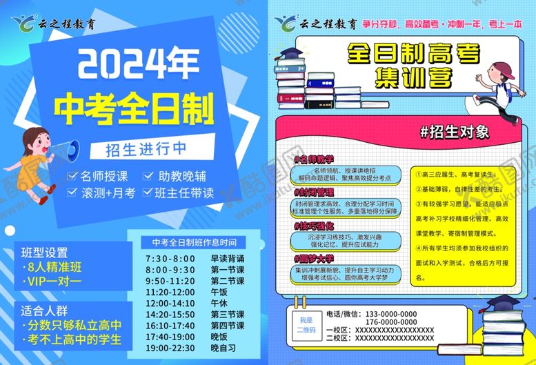 编号：18715902241739532871【酷图网】源文件下载-中考全日制培训班海报