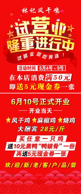 风干鸡试营业