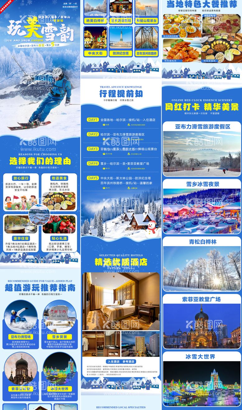 编号：20214311250745592411【酷图网】源文件下载-雪乡旅游详情页