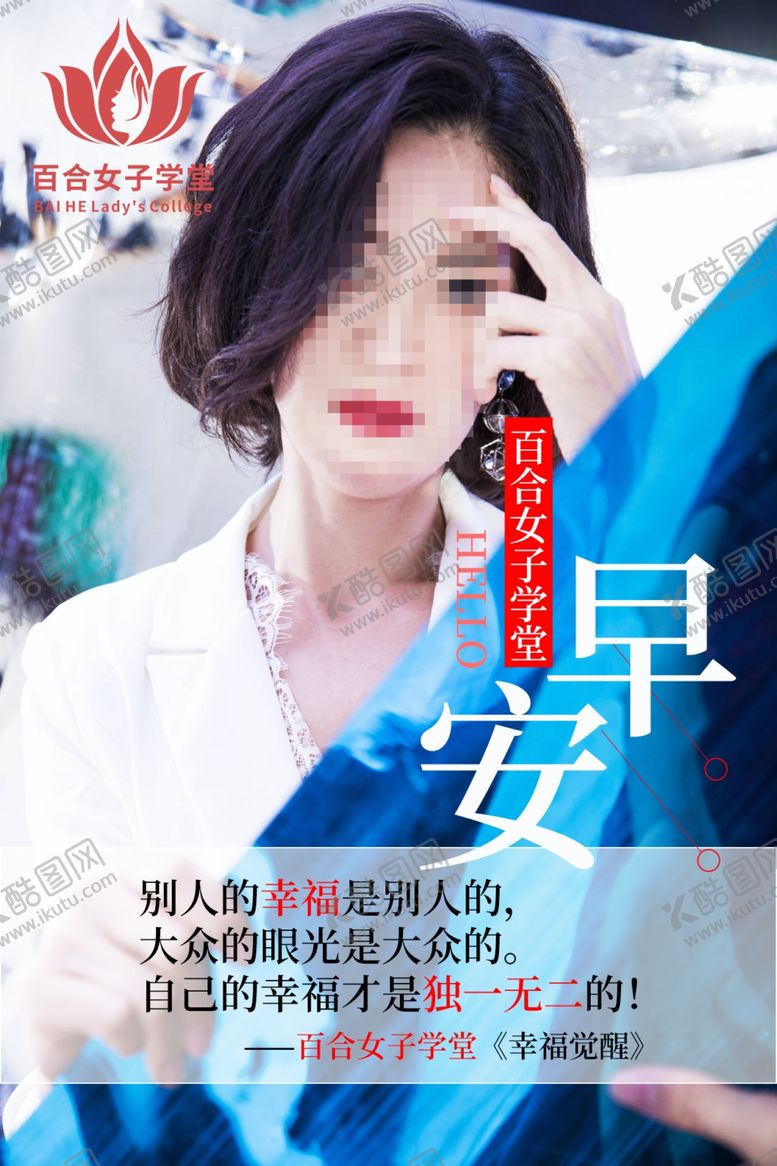 编号：60814510100907134220【酷图网】源文件下载-早安图女性一日一图