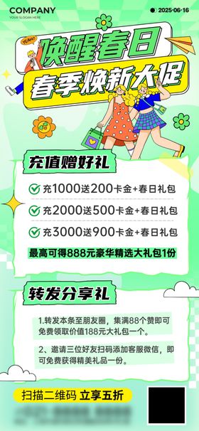 绿色展架充值活动