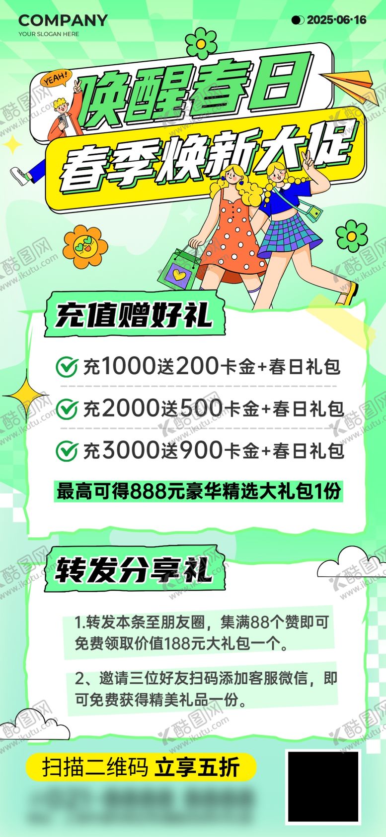 编号：85188011021256483717【酷图网】源文件下载-绿色展架充值活动