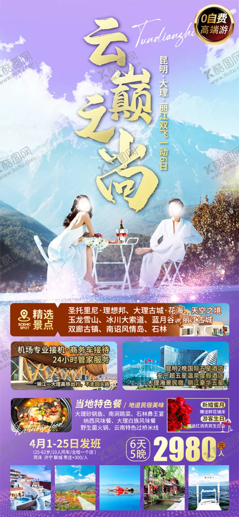编号：95607209260733402378【酷图网】源文件下载-云巅之尚