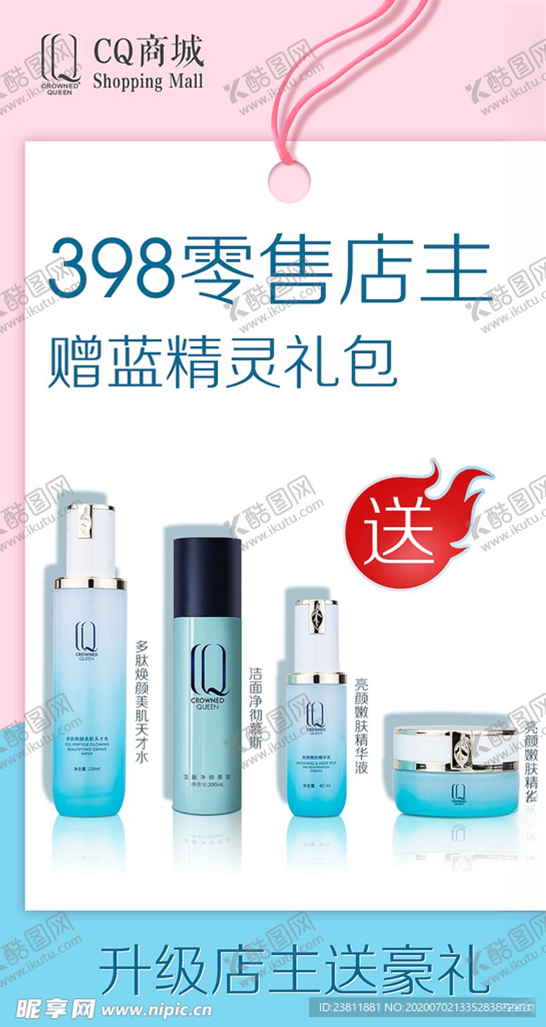 编号：68269205172047328270【酷图网】源文件下载-护肤品