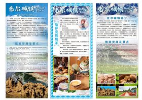 草原文化宣传页展示