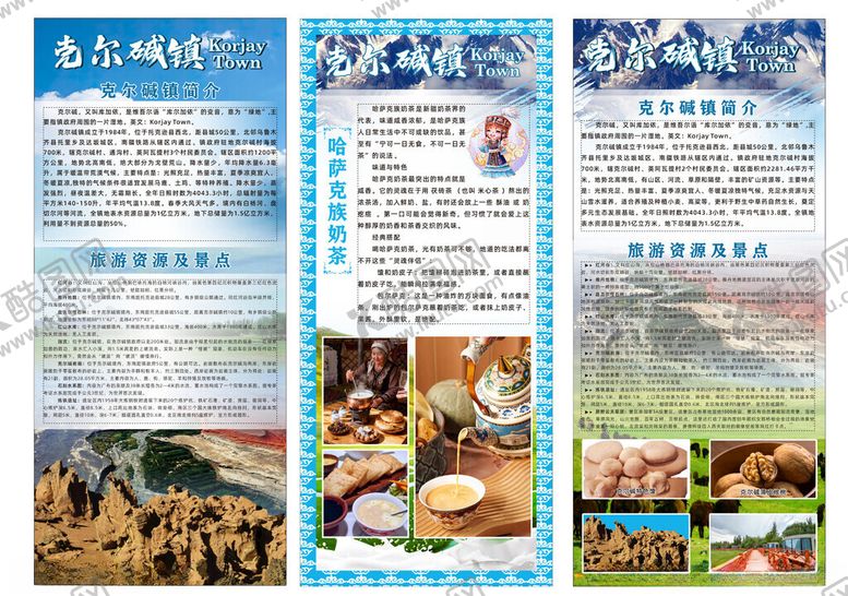 编号：90780304271311178354【酷图网】源文件下载-草原文化宣传页展示