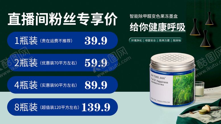 编号：73428109131947180637【酷图网】源文件下载-智能除甲醛变色果冻墨盒