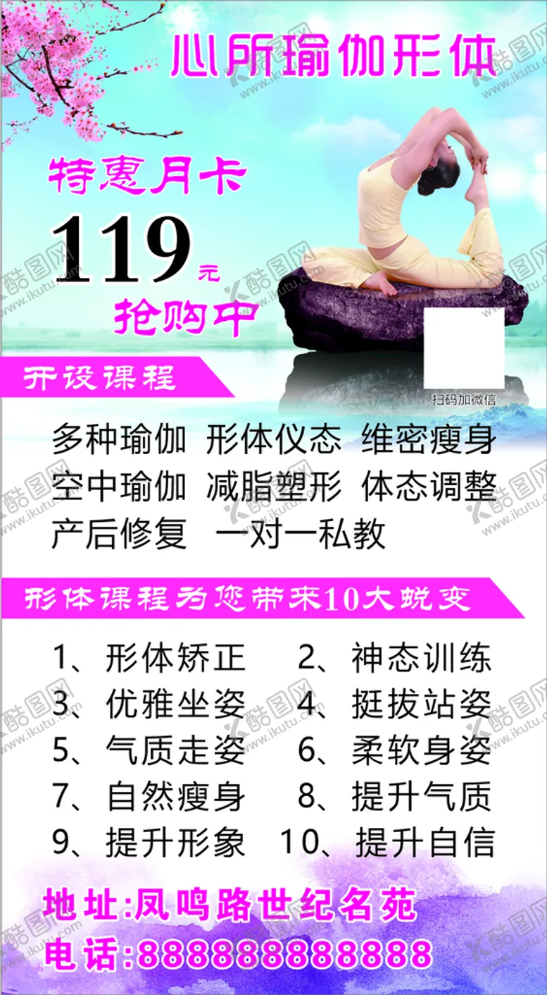 编号：34271909290104208901【酷图网】源文件下载-瑜伽海报