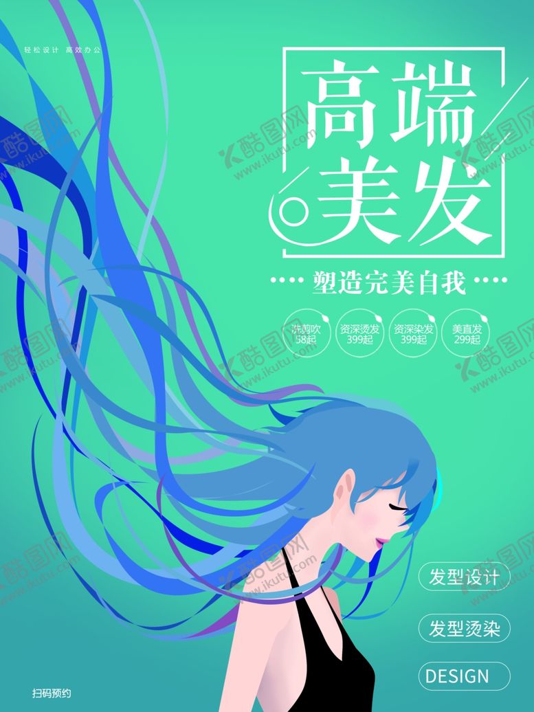 编号：96547106250714287964【酷图网】源文件下载-美发