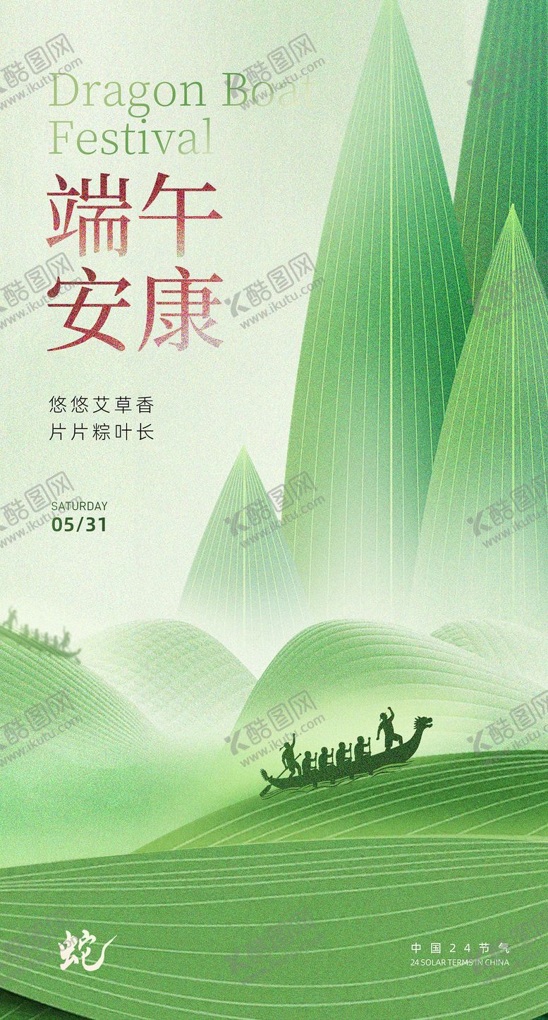 编号：52713505171554054554【酷图网】源文件下载-端午海报 
