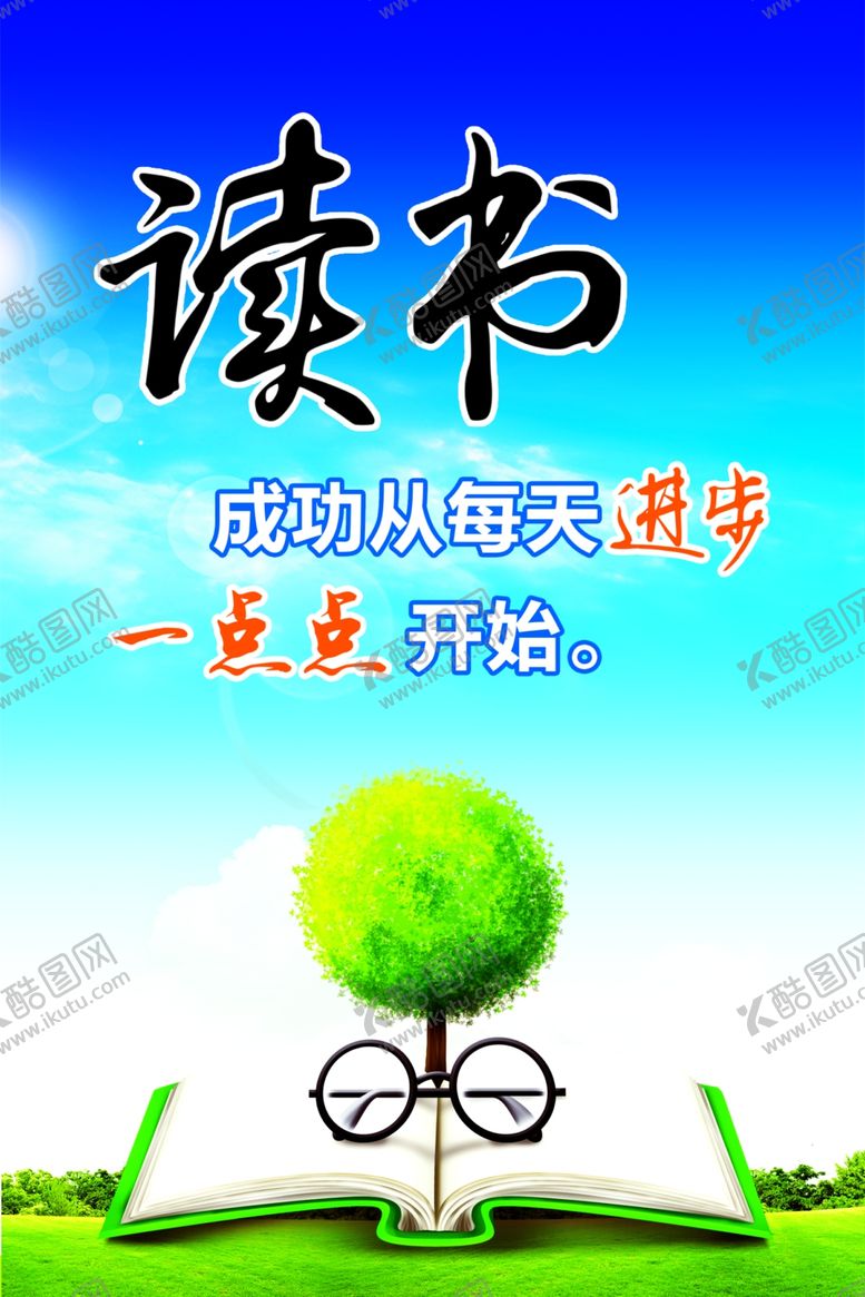 编号：49760710110527574107【酷图网】源文件下载-学校文化读书