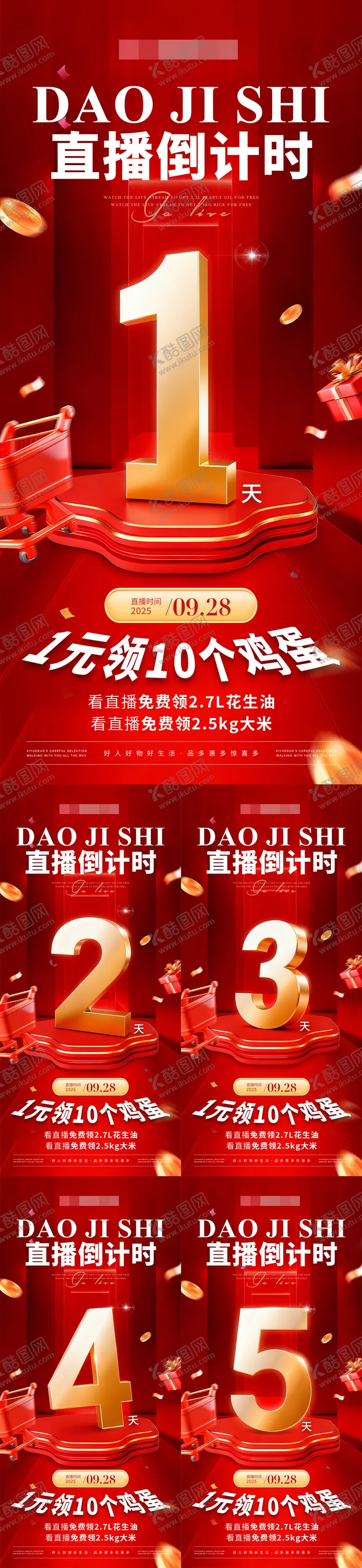 编号：12957112181230159235【酷图网】源文件下载-直播倒计时54321系列海报