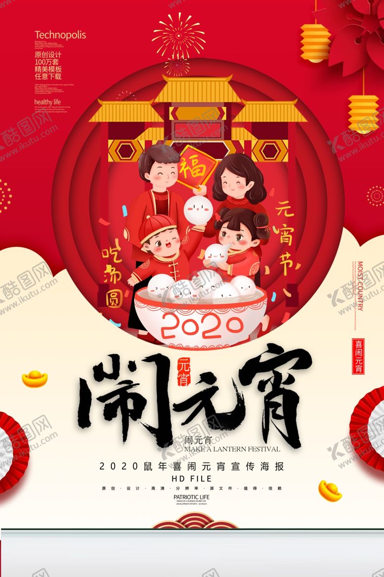 编号：66430810140626267643【酷图网】源文件下载-闹元宵