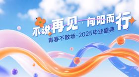 不说再见 · 向阳而行