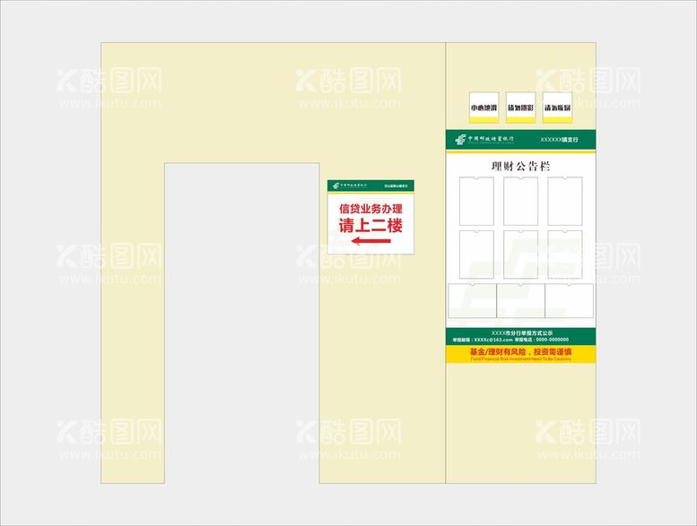 编号：14902011131243367493【酷图网】源文件下载-邮储银行公告栏