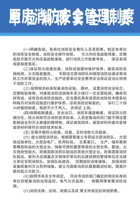 单位消防安全职责