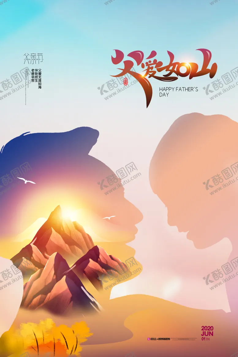 编号：82954010181024303908【酷图网】源文件下载-父亲节