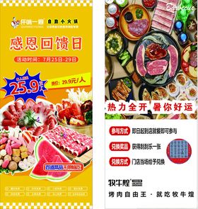 牧牛煌烤肉展架