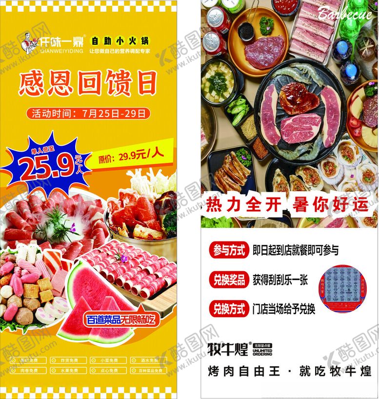编号：10073404250805374596【酷图网】源文件下载-牧牛煌烤肉展架