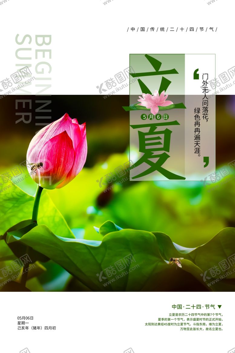 编号：26682311011218581633【酷图网】源文件下载-立夏