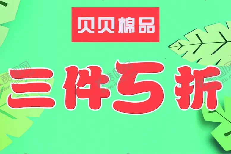 编号：07492310070021411329【酷图网】源文件下载-服装店海报