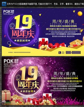 19周年庆