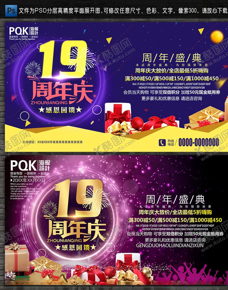 编号：70155409201335422996【酷图网】源文件下载-19周年庆