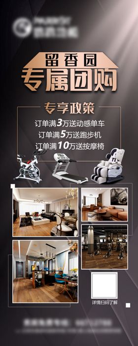专属团购X展架