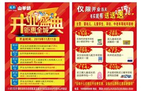 开业盛典惠钜全场
