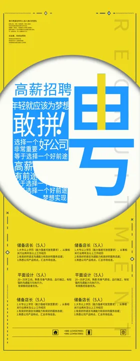 招聘宣传单企业校园