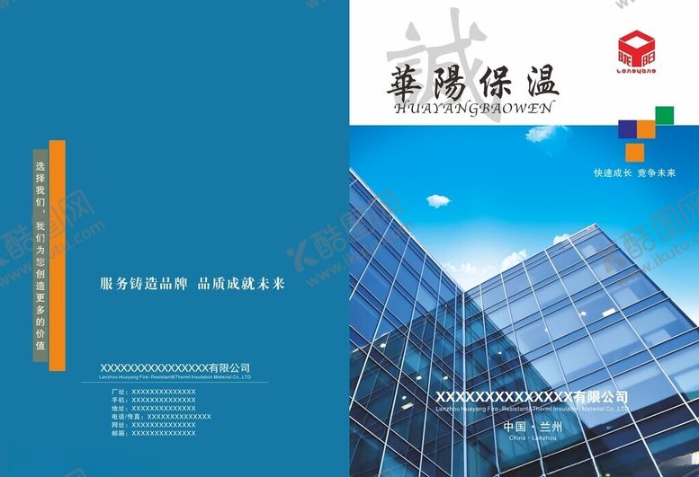 编号：93211502121335549819【酷图网】源文件下载-华阳保温画册封面