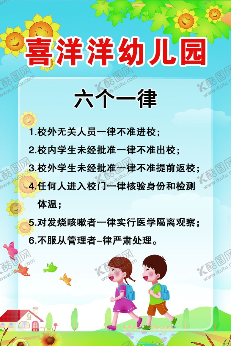 编号：64351507071705159123【酷图网】源文件下载-幼儿园展板