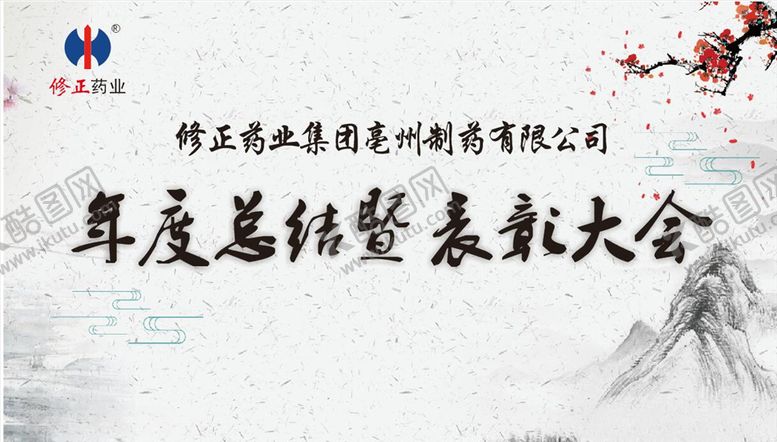 编号：44928810021913536356【酷图网】源文件下载-表彰大会