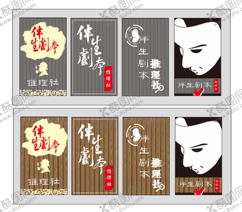 编号：10507802080033225849【酷图网】源文件下载-推理门店