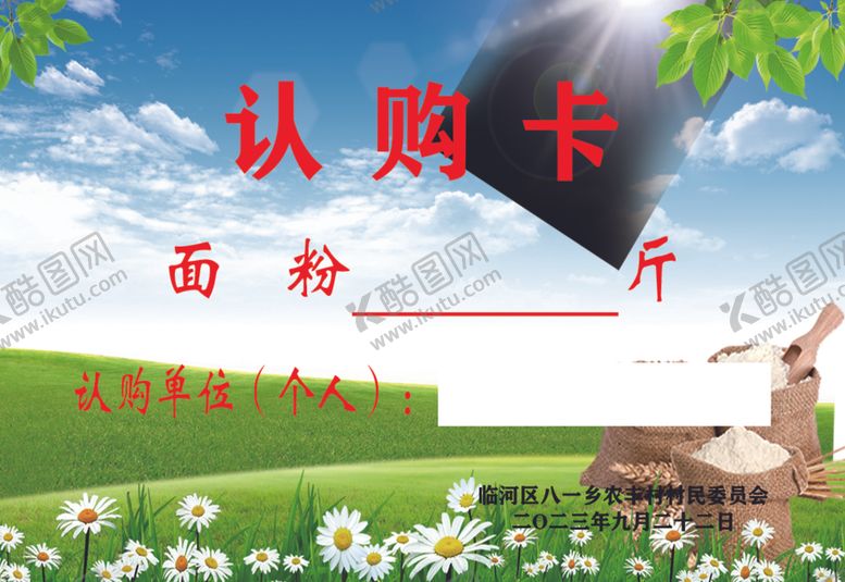 编号：29957302252008007235【酷图网】源文件下载-认购卡