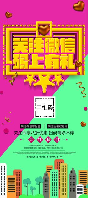 关注微信码上有礼
