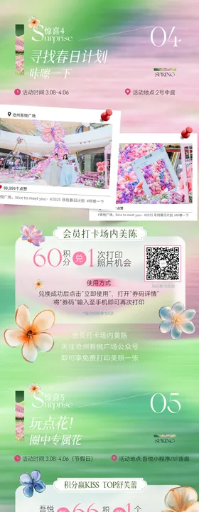 商场春日营销推广长图