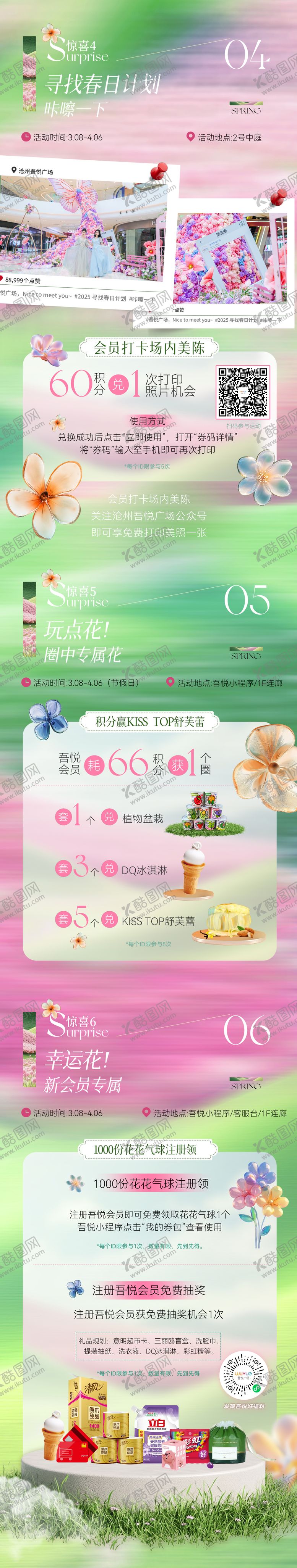 编号：87515503021711352885【酷图网】源文件下载-商场春日营销推广长图