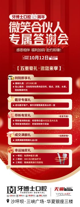 口腔营销活动海报