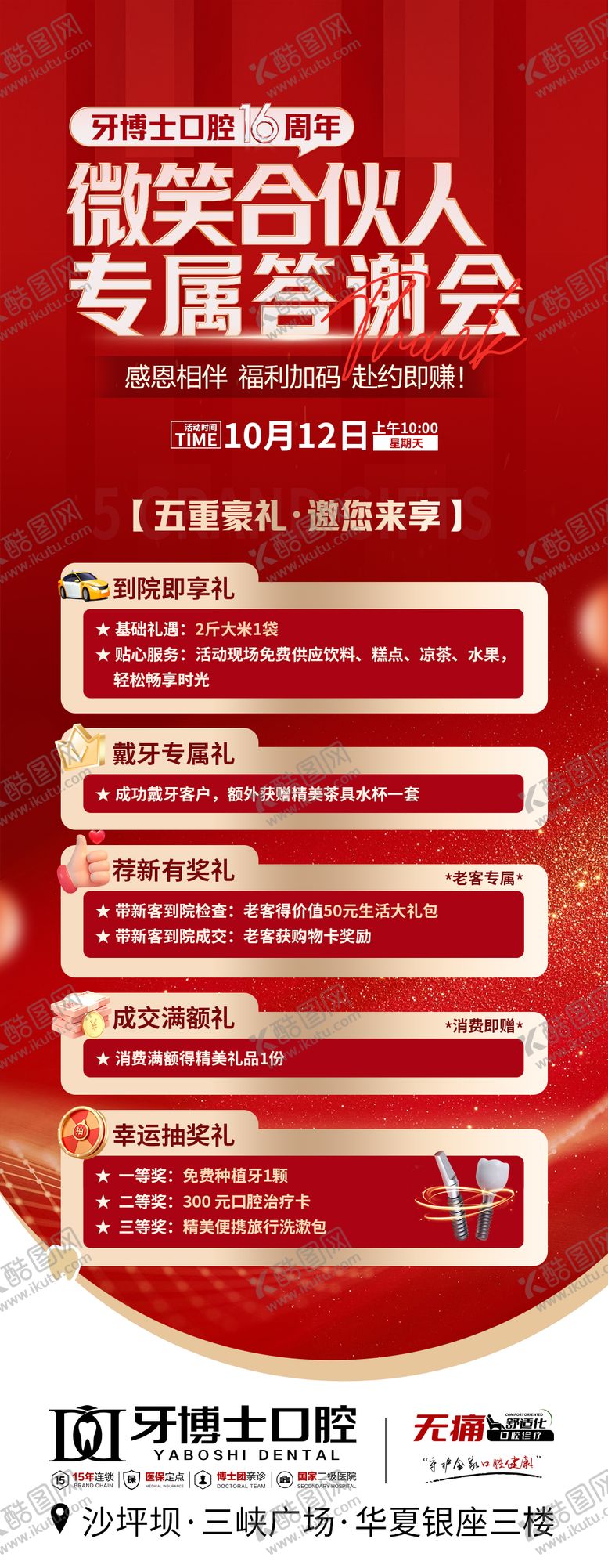 编号：14179210221631266897【酷图网】源文件下载-口腔营销活动海报