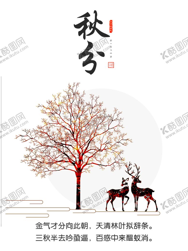 编号：43139102271125405152【酷图网】源文件下载-麋鹿树干