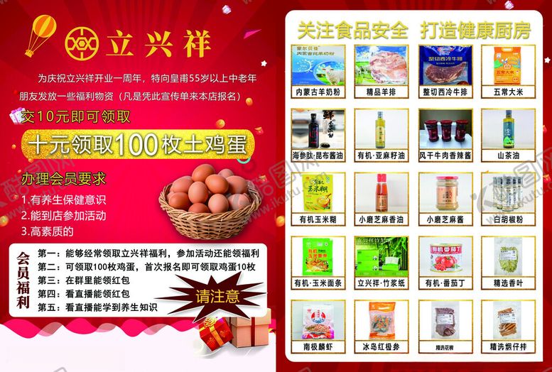 编号：42850111142108483334【酷图网】源文件下载-立兴祥宣传页展示