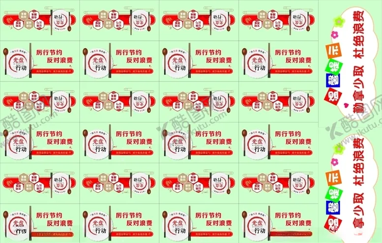 编号：85789205171807496078【酷图网】源文件下载-共勺公筷