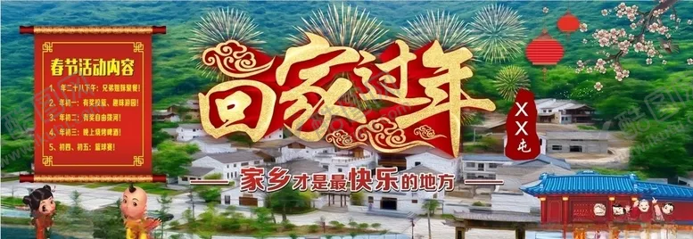 编号：93653706250737059655【酷图网】源文件下载-回家过年